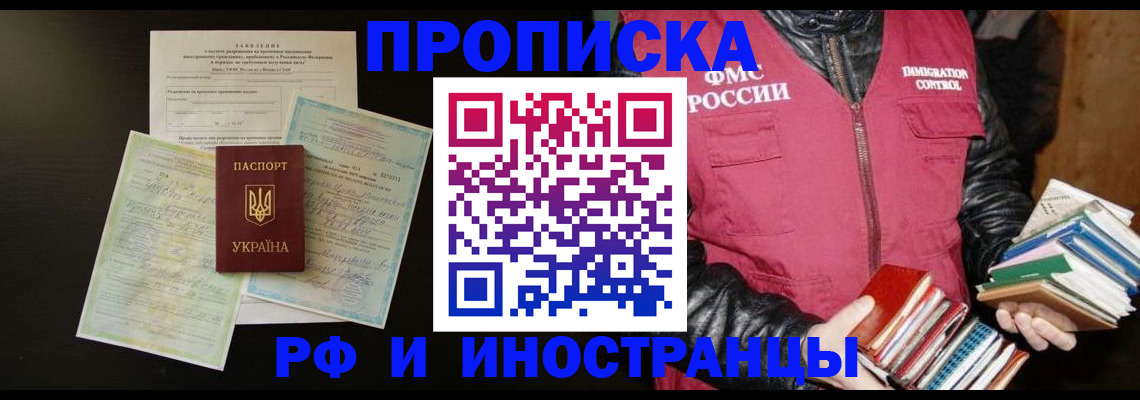 временная прописка в Чегеме