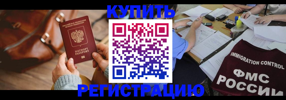 прописка для работы в Чегеме