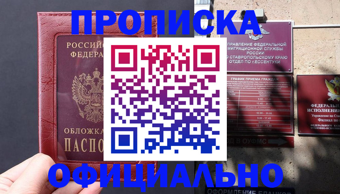 прописка ребенка в Чегеме
