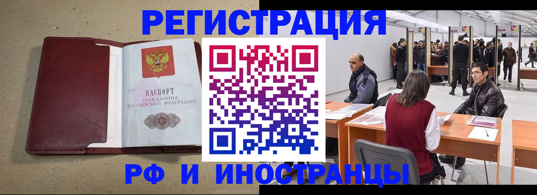 временная регистрация купить в Чегеме