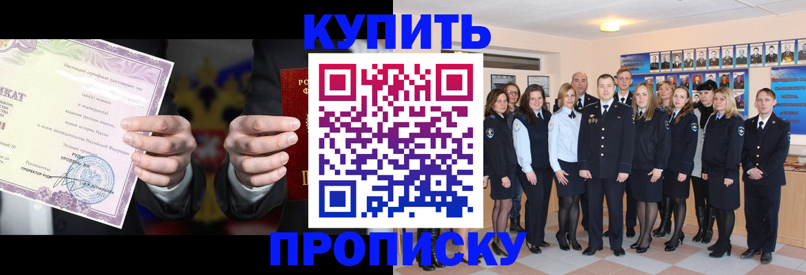 прописка для школы в Чегеме